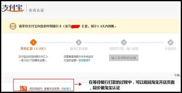 您银行卡打款的1-2天之后进入淘宝开店页面继续支付宝实名认证的操作