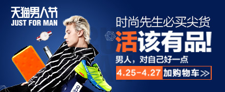 天猫男人节