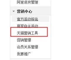 天猫手机专享价设置教程