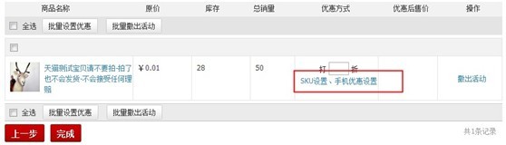 天猫手机专享价设置教程