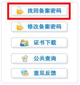 如何找回工信部备案密码? - 曾国藩 - 曾国藩的博客