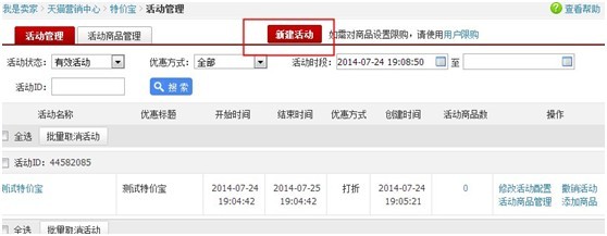 天猫手机专享价设置教程