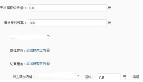 钻展站外投放资源解读